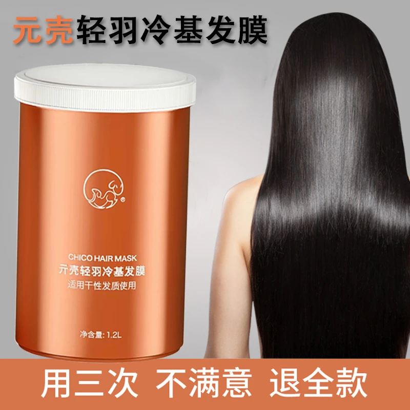 元壳轻羽发膜顺滑干枯修护免蒸染烫修复受损发质新二代护发膜膏女
