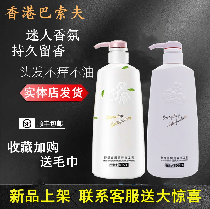 巴索夫舒缓止痒润养洗发乳香港发膜洗护护发素日常清洁洗发水套装