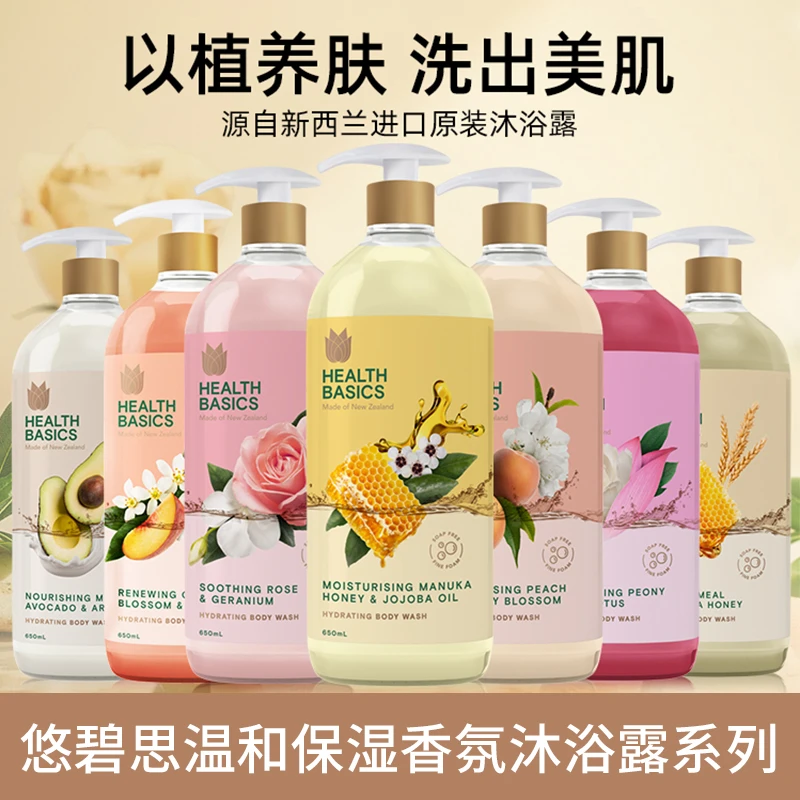 悠碧思温和保湿香氛沐浴乳650ml 温和清洁保湿留香沐浴露男女通用