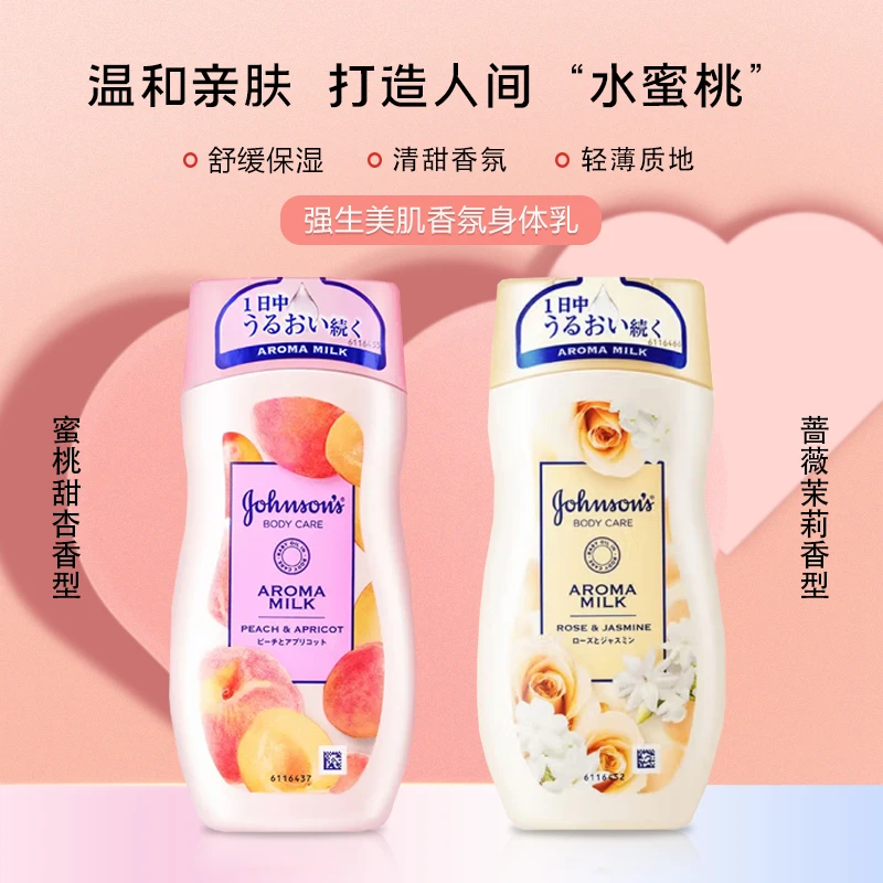 强生美肌香氛身体乳200ml 温和补水保湿留香清爽秋冬防干燥男女用