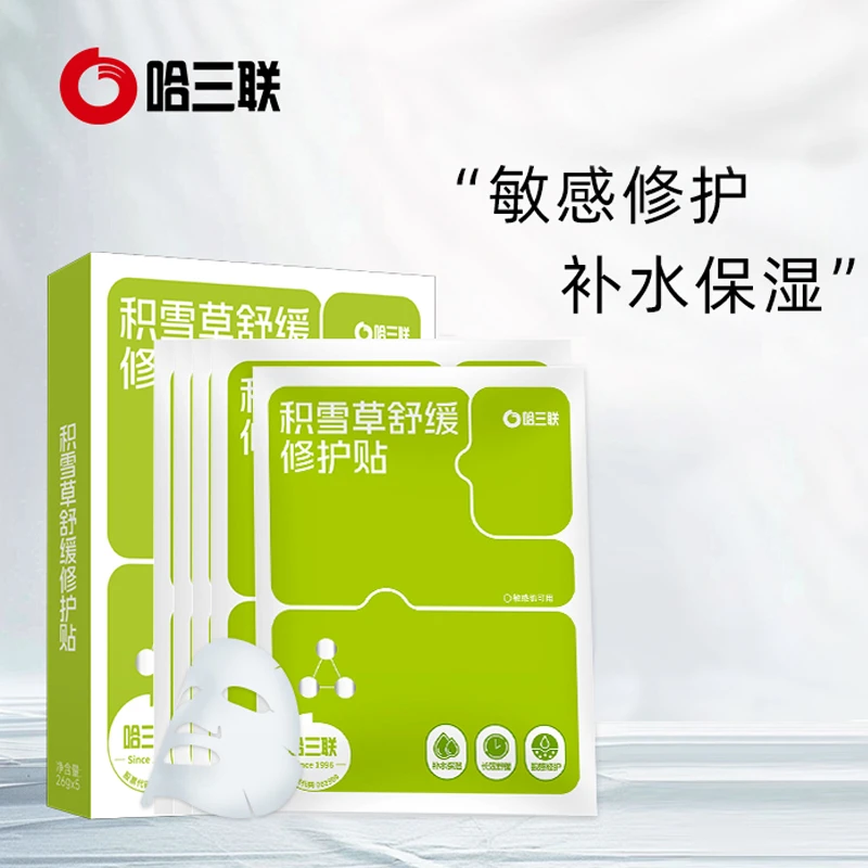哈三联积雪草舒缓修护贴26g*5片 补水保湿舒缓修护敏感肌可用面膜