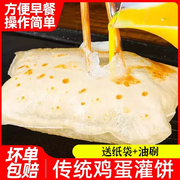 【30片活动中】传统鸡蛋灌手抓饼10片*90g儿童早餐黑马情侣煎饼果子