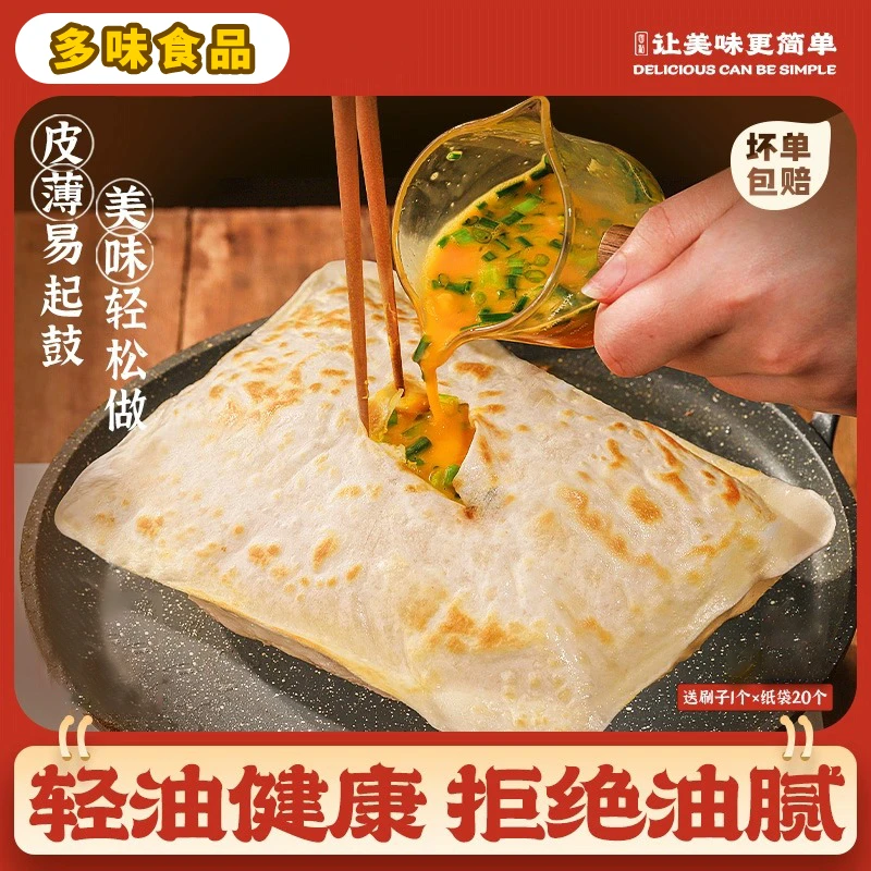 鸡蛋灌饼面饼皮饼胚家用半成品手抓饼家庭装包邮早餐速食懒人食品