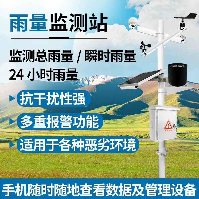 雨量监测站太阳能风速风向降水雨量实时检测远端监控自动气象站