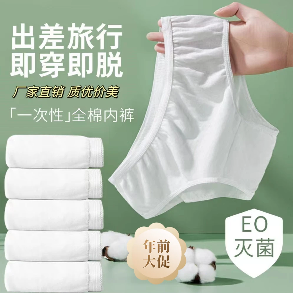 一次性女生女士无菌旅行出差孕妇产妇产后免洗大尺码日抛纯棉短裤