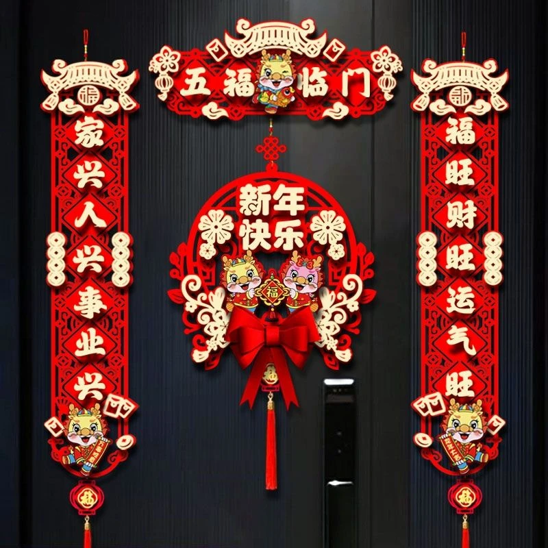 春节对联2024龙年磁吸对联吉祥挂件家用过年福字门贴元旦过年对联