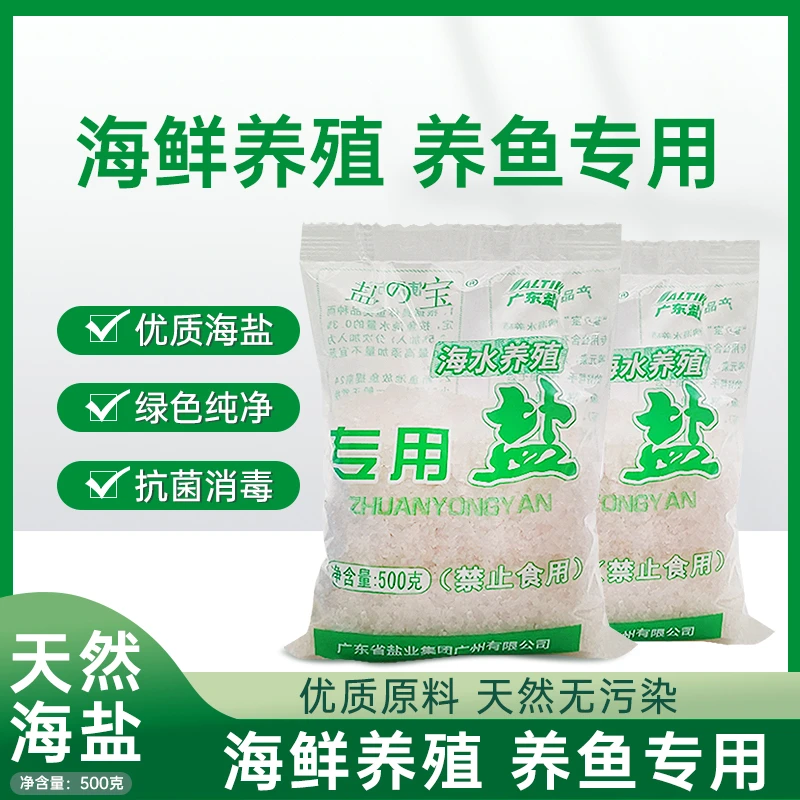 海盐鱼缸专用鱼缸盐专用盐观赏鱼鱼盐通用养鱼水族盐净水杀菌抗菌