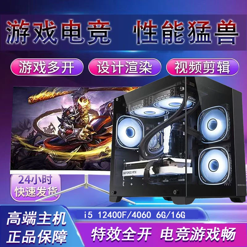 4号网咖酷睿i512代RTX4060台式电脑全套畅玩市面上大型3A游戏电脑