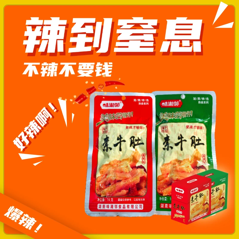 爆辣爽口魔芋豆干素毛肚解馋厂家直销魔芋豆干长沙魔芋豆干干