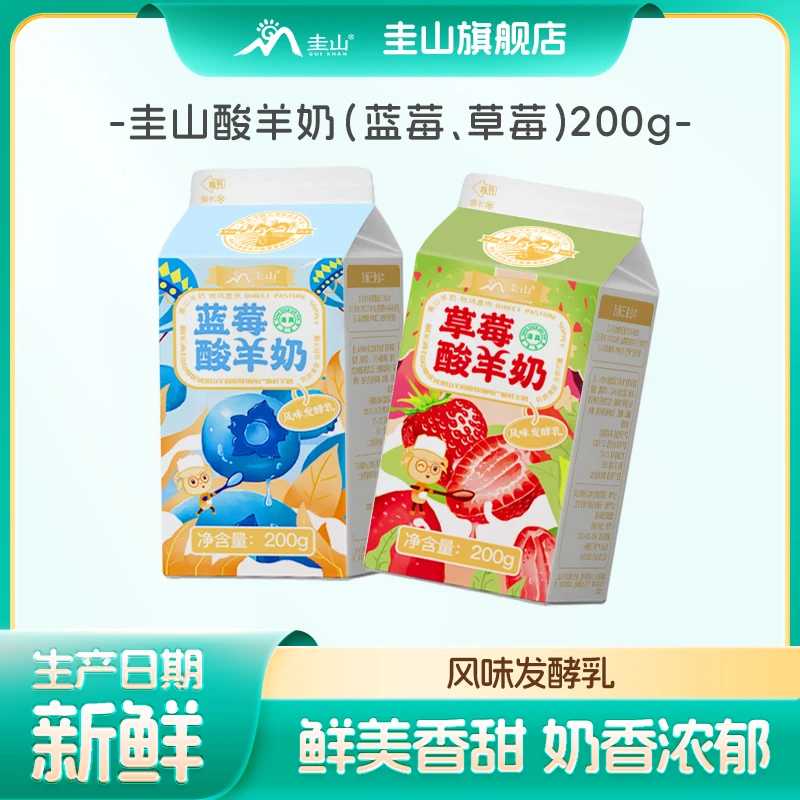 圭山[云南好物]低温正品黑山羊酸奶200g盒女士儿童成人中老年-D
