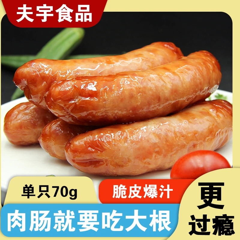 夫宇美食火山石烤肠爆汁脆皮肉肠冷冻半成品空气炸锅原味地道肠