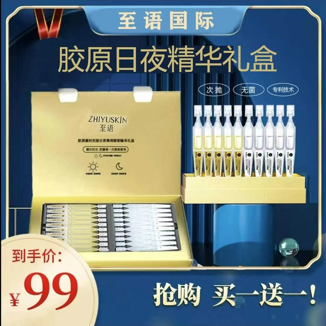 【专攻皱纹-眼袋-法令纹】至语美国际抗皱紧致淡纹精华礼盒