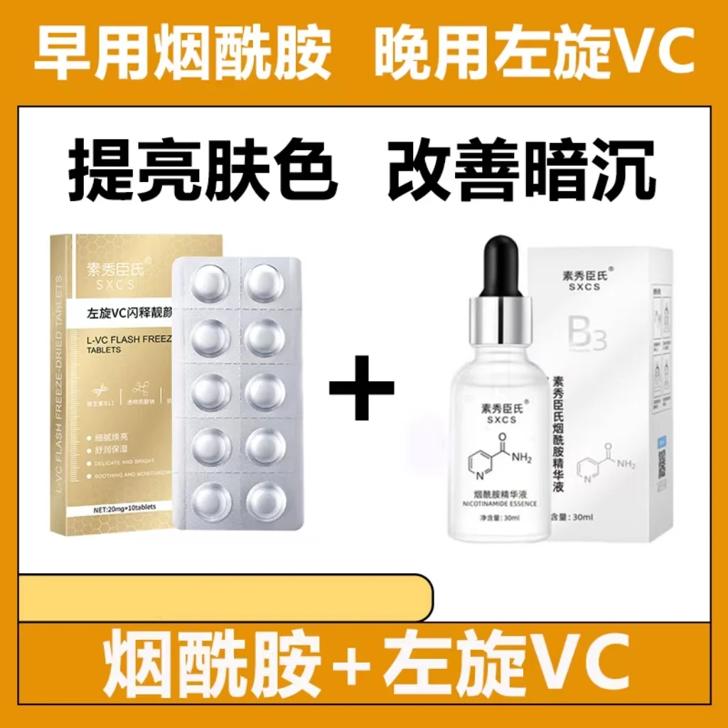 【左旋vc+烟酰胺】寡肽冻干片逆龄固态精华片祛斑提亮嫩肤精华液