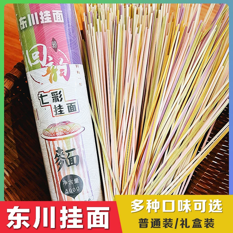 回韵东川面条 东川挂面 鸡蛋/苦荞/七彩/碱水挂面  500g/1000g