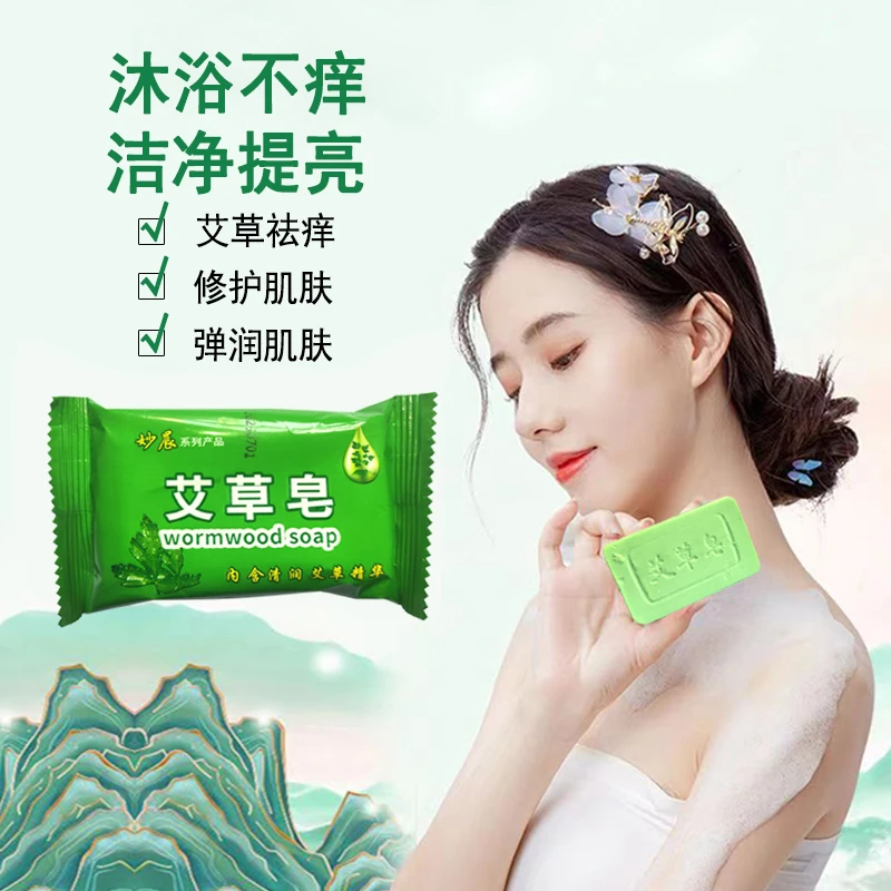 【父母结婚纪念日预热】3块装艾草皂多功能亲肤家用高档专用清爽