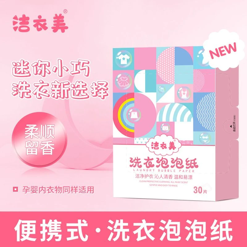 【除菌柔顺】洗衣泡泡纸洗衣片香味持久超香洗衣神器强力去污泡泡
