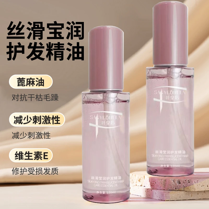 【丝滑发质】香氛护发精油修护干枯发染烫清爽不油腻改善柔顺女