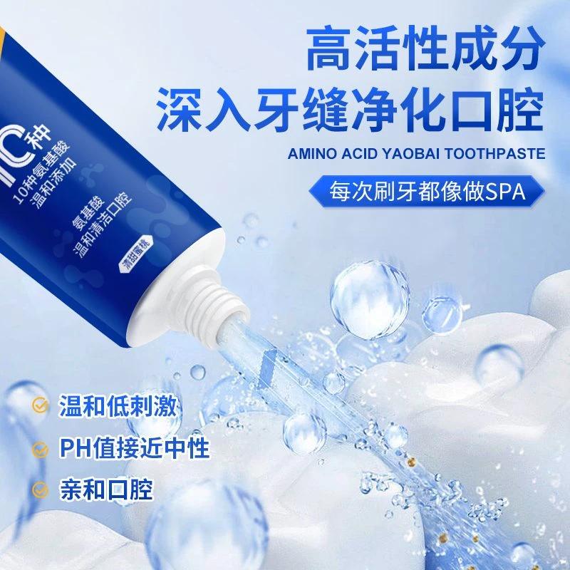 【净白护龈】氨基酸牙膏去黄除去牙渍口气清新除异味亮白修复抑菌女