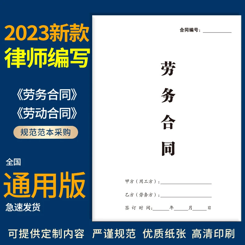 专业企业用工律师编写用工合同（已申请知识产权盗版必究）随心sr