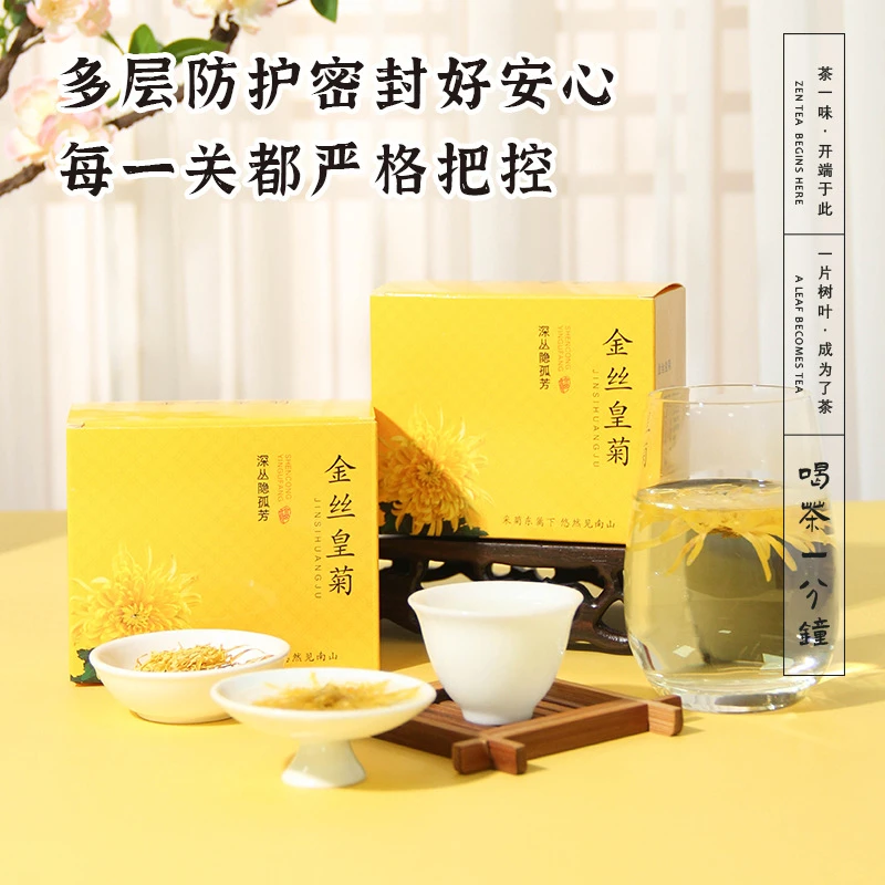 金丝皇菊新花菊花茶独立袋泡装鲜花干菊花10朵1盒一朵一杯养生茶
