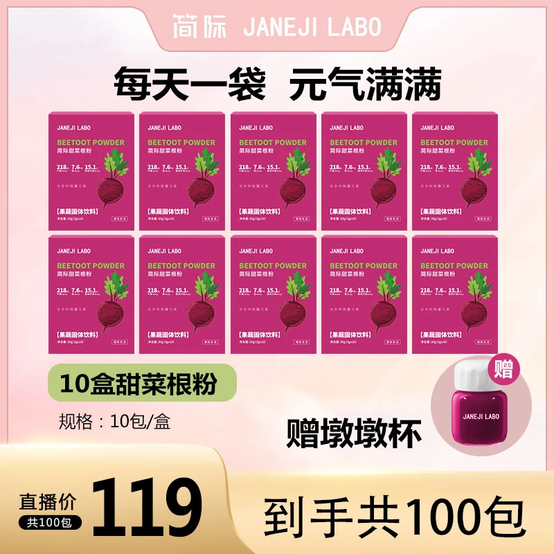 简际甜菜根粉膳食纤维 营养冲饮食用果蔬粉叶酸甄选