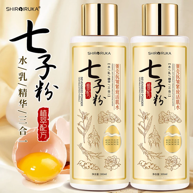 【拍一发两瓶】七子粉蛋壳活肌水乳精华提亮肤色紧致淡纹补水精华液