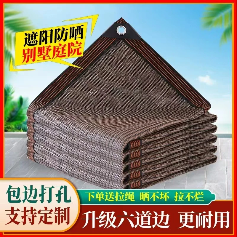 咖啡色遮阳网加密加厚防晒网聚乙烯包边品质加强适用庭院定做定制