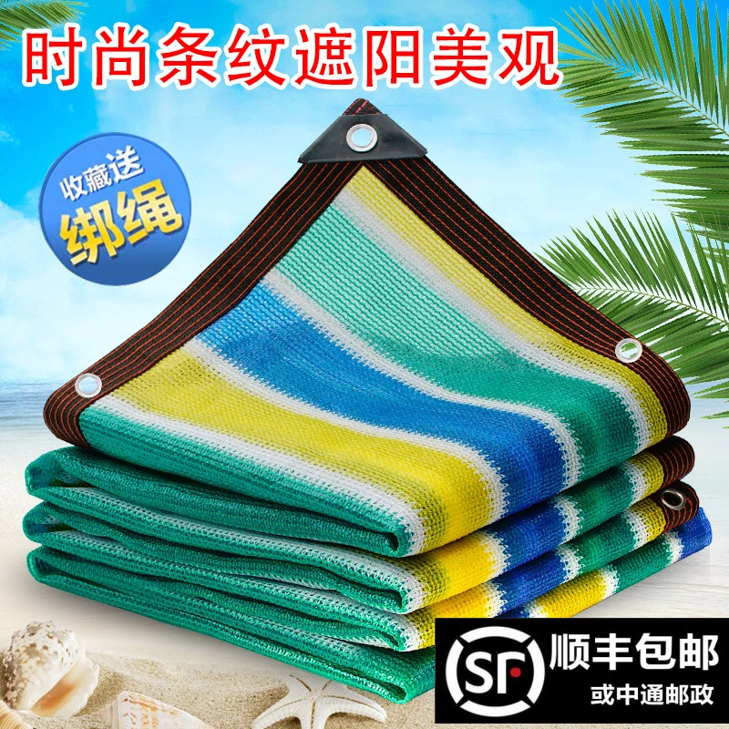 全新彩色遮阳防晒加密加厚耐用覆盖大棚庭院隔热品质定制厂家直销