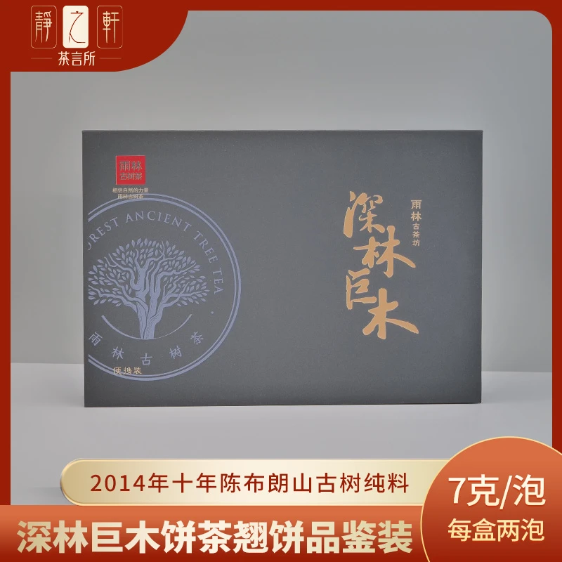 【深林巨木】西双版纳布朗山2014年古树纯料生茶饼茶翘饼品鉴礼盒装