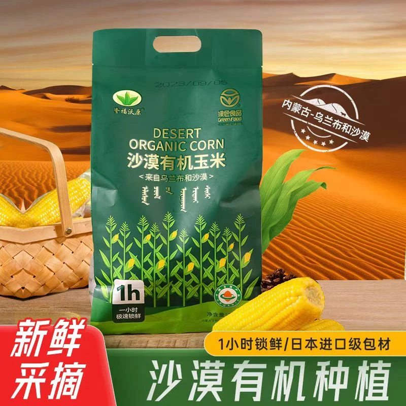 沃原沙漠有机玉米家庭装1.85kg香甜软糯（有机家庭装1）