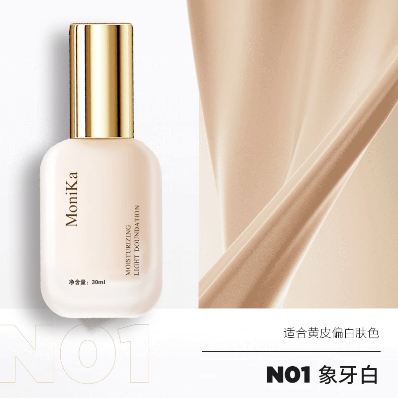 MONIKA正品养肤粉底液干皮油皮奶油肌不脱妆不卡粉新疆包邮乌市直