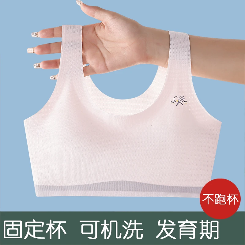 发育期内衣女学生固定杯无痕运动背心初高中生少女文胸一体