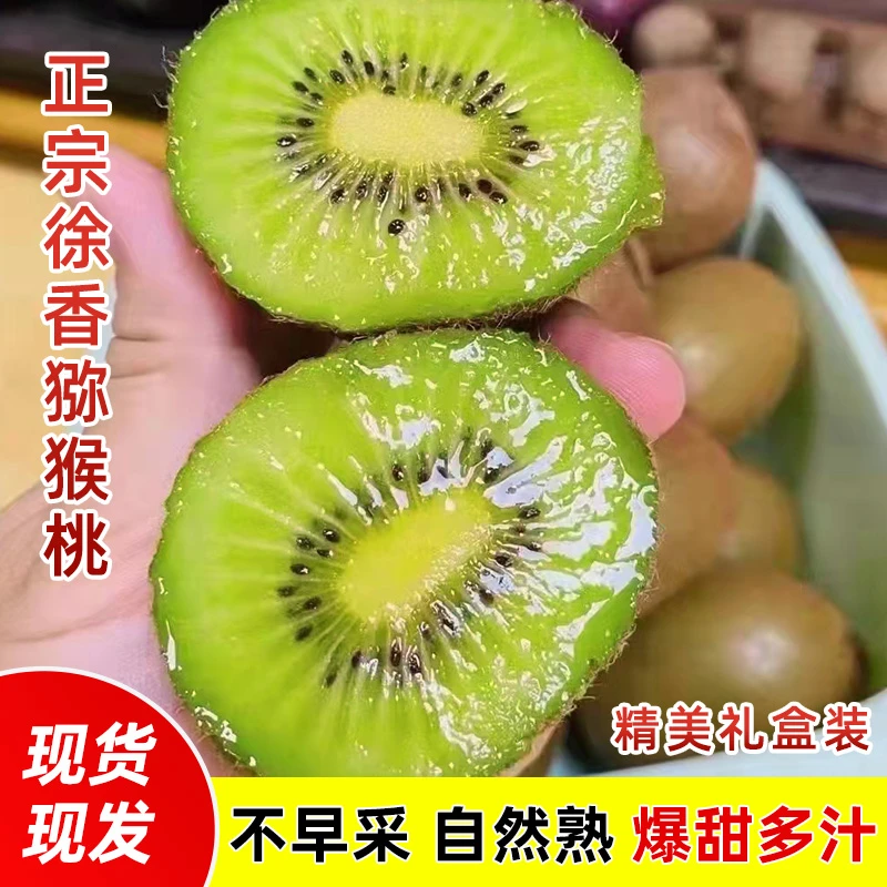 陕西眉县正宗徐香绿心猕猴桃新鲜当季水果孕妇猕猴桃奇异果礼盒装