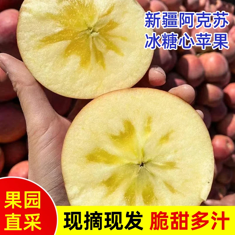 正宗新疆阿克苏冰糖心苹果新鲜现摘特级正品水果原产地发货礼盒装