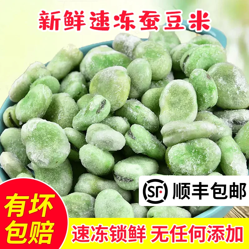 苏北本地冷冻生大绿心蚕豆米嫩胡豆罗汉豆角青豆新鲜蔬菜餐饮商用