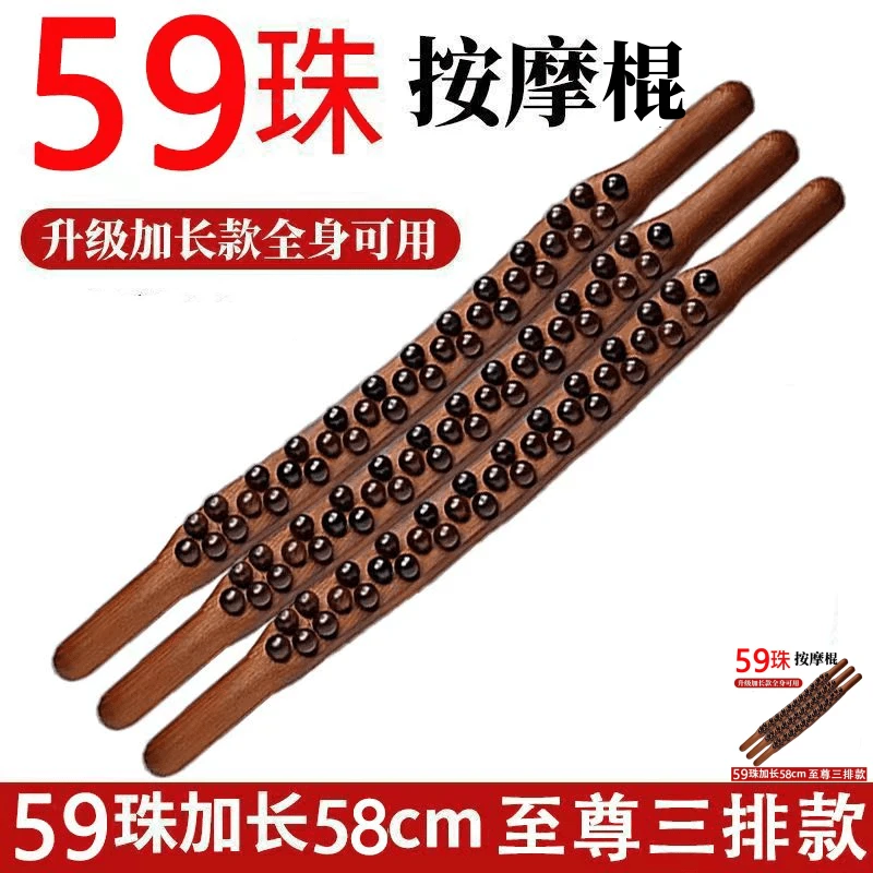 新款（59珠刮刮板65珠擀筋棍按摩棒树脂合成）通用家用全身按摩棍款