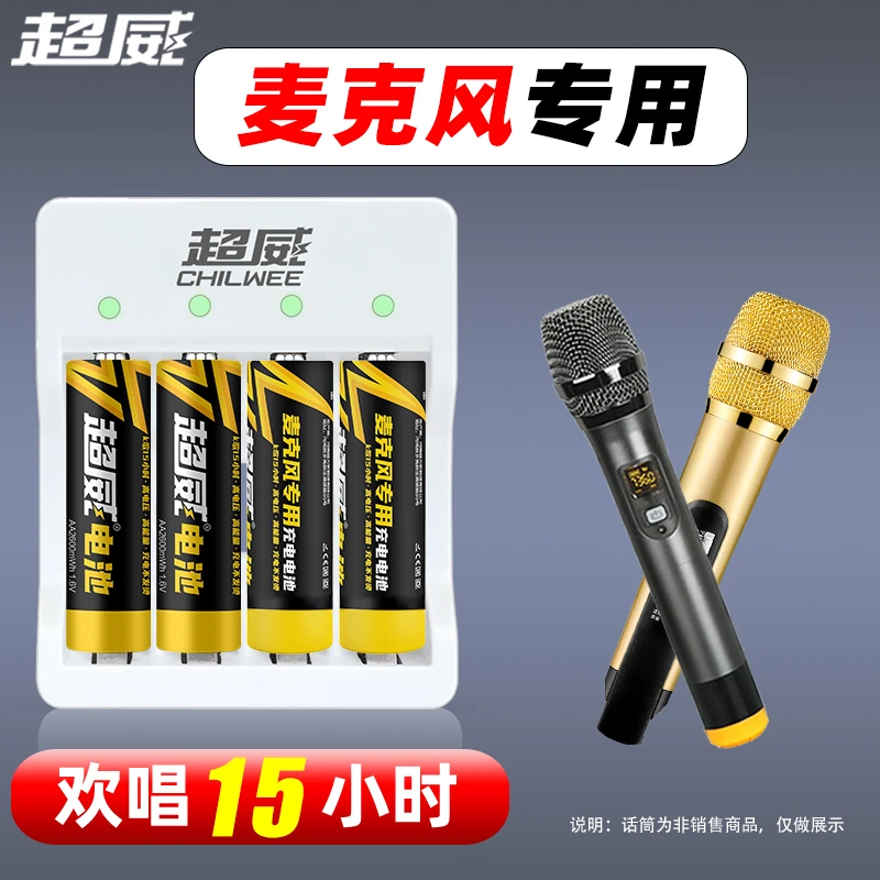 CHILWEE/超威麦克风专用充电5号无线KTV话筒锌动力1.6V大容量电池