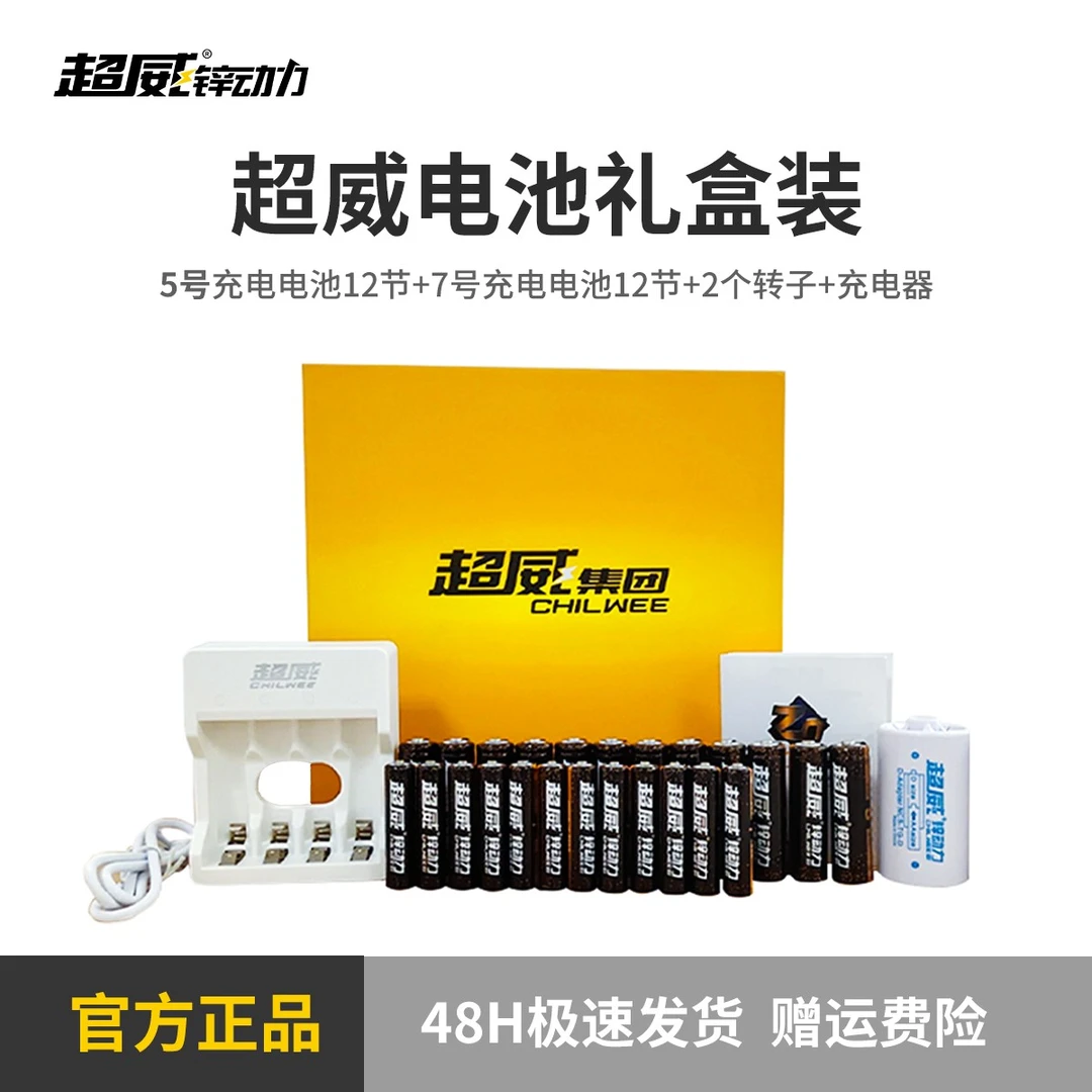 适用大容量超威礼盒绿色续航无线充电电池5号7号1.6V用usb套装