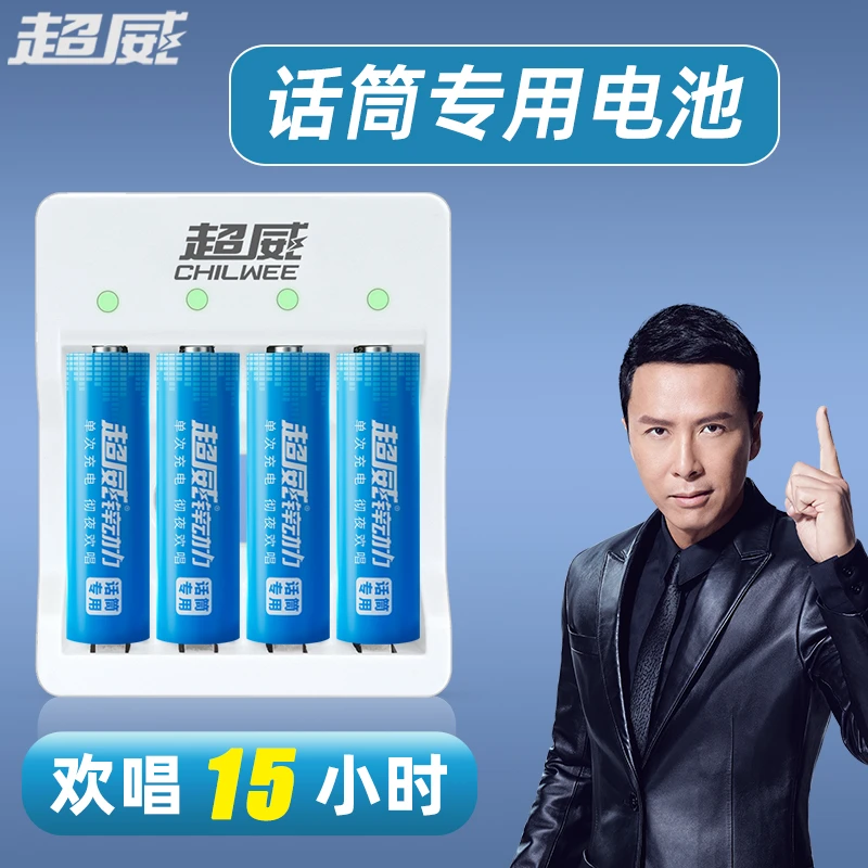 超威麦克风5号耐用充电电池1.6V兼容1.5v持久长续航话筒专用五号