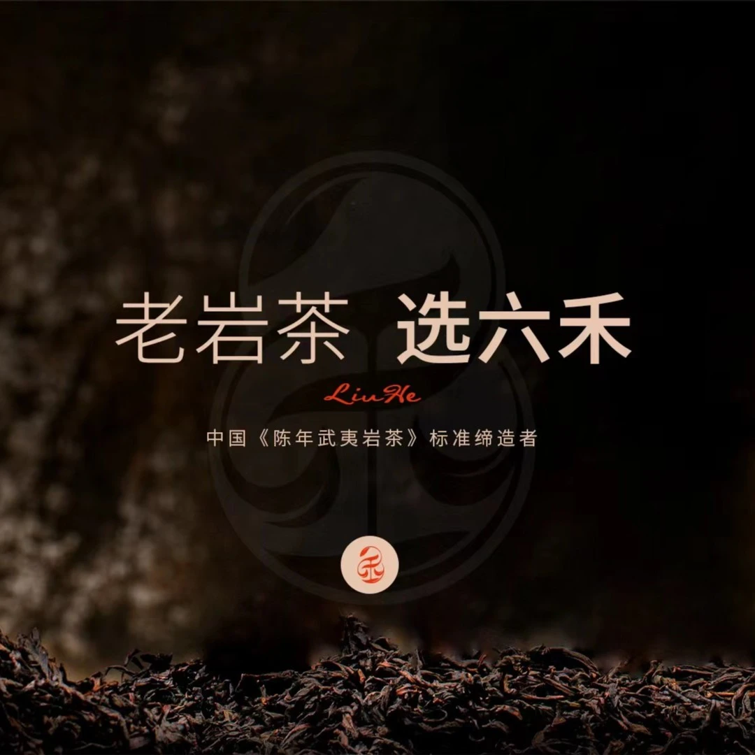 武夷岩茶 改价链接 武夷山大红袍浓香型兰花香果香花香