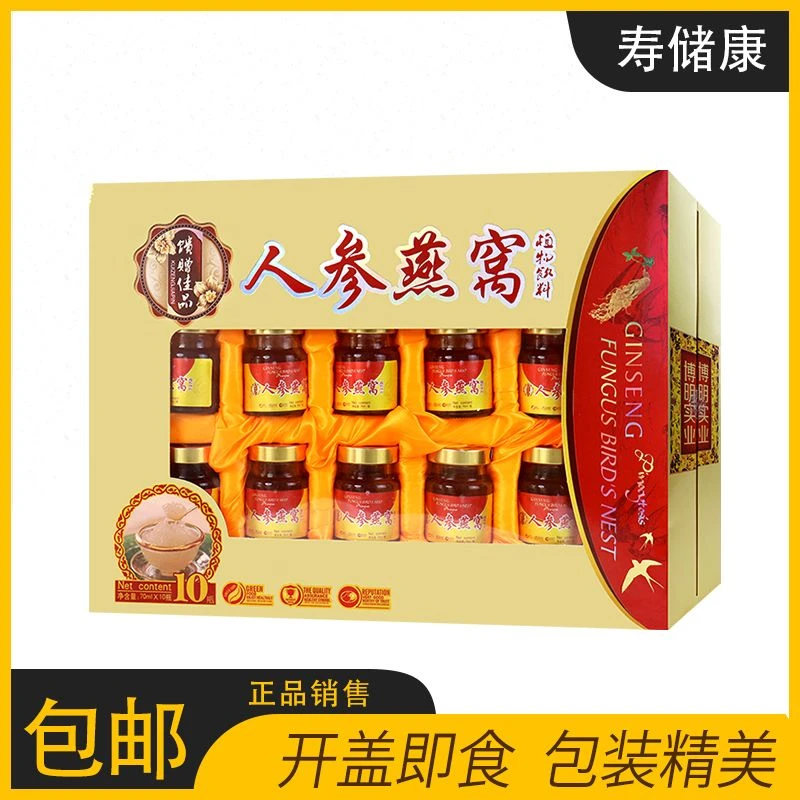 【官方正品】人参燕窝饮品即食燕窝礼盒送礼健康营养滋补品节日礼品