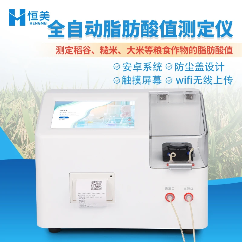 全自动脂肪酸值测定仪稻谷糙米大米脂肪酸滴定粮食作物酸度检测仪