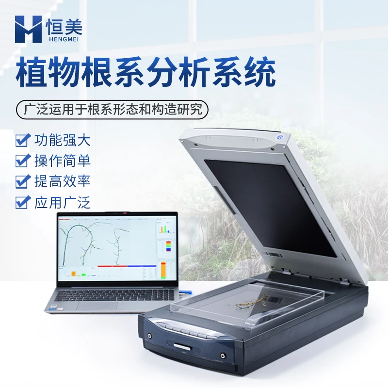 植物根系分析仪扫描式植物根系图像分析系统植物根系长度测定仪