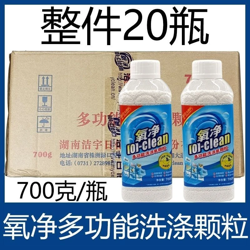 【20瓶】氧净多功能700克家庭实惠装全能家居去污除菌油污清洗神器