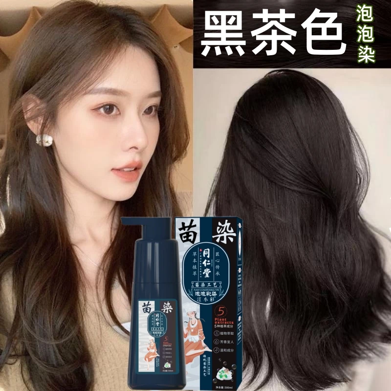 自然黑色泡泡染发剂洗洗上黑黑巧冷雾萃取泡沫染发膏盖白发