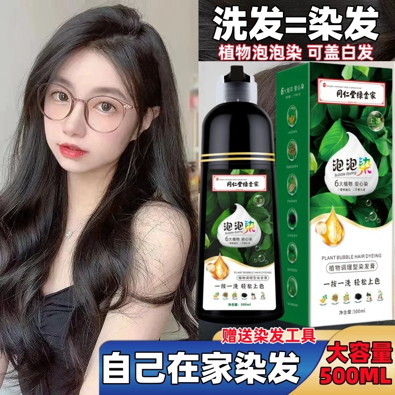 泡泡染发植物染发剂上浪棕黑色染膏自己在家染发正品染发膏盖白发
