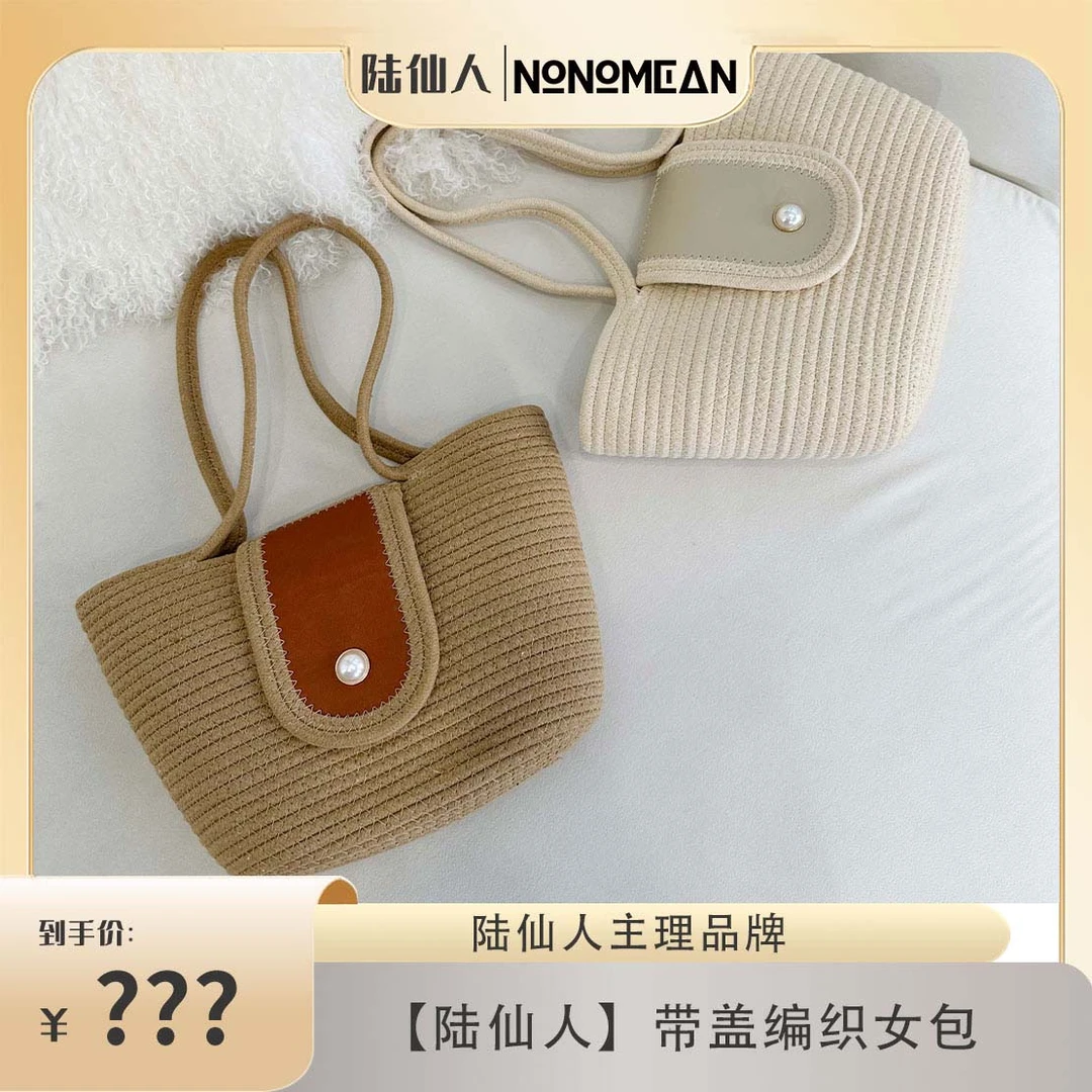 【陆仙人】NONOMEAN带盖编织女包