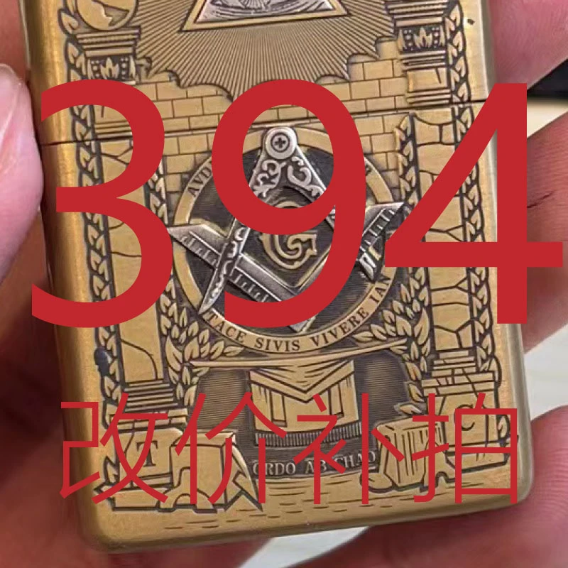 394   改价补拍链接   打火机     慎拍！Z赫鲁斯之眼