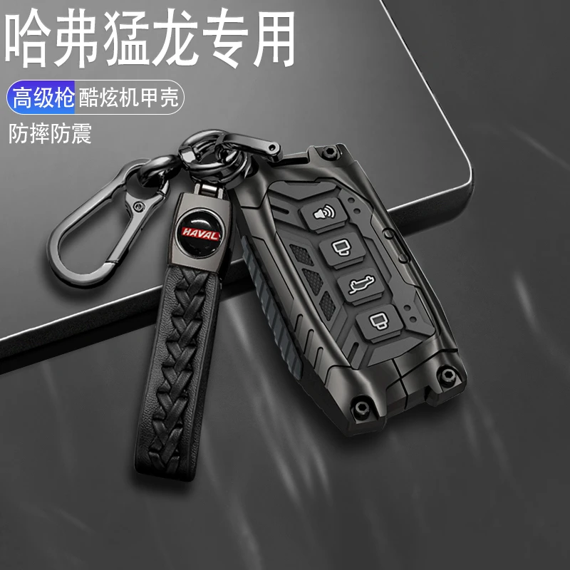 2024款新哈弗猛龙hi4pro钥匙套穿越版23款哈佛猛龙探索版高档机甲