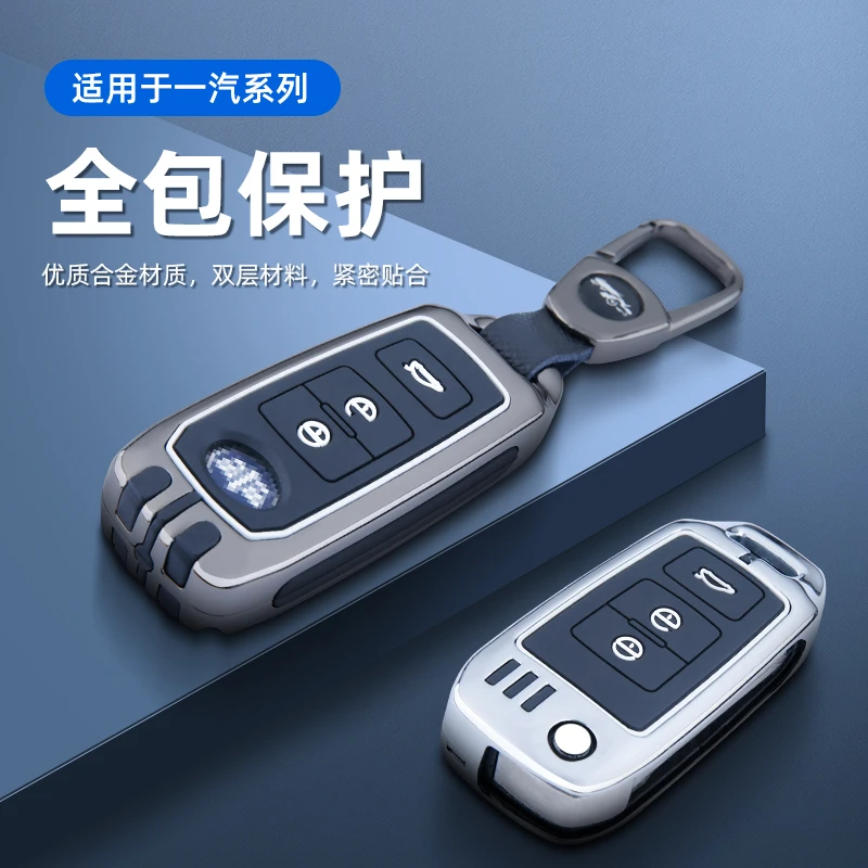 专用于一汽森雅R7钥匙套奔腾b30骏派d80壳a70e森雅R9汽车钥匙包扣